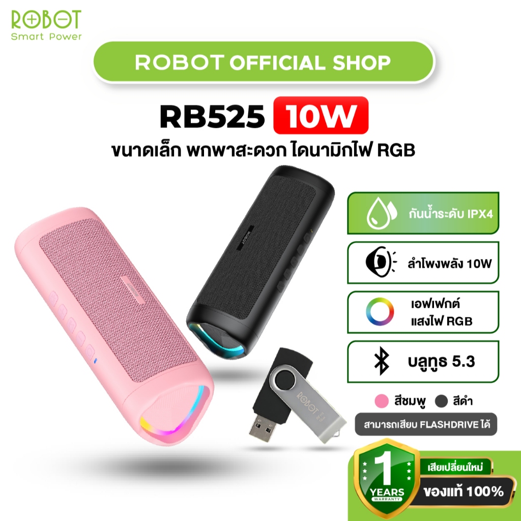 ROBOT รุ่น RB525  Speaker Bluetooth ลำโพงบลูทูธ แบบพกพารองรับฟังก์ชั่น TF Card/AUX/USB ประกัน 1 ปี