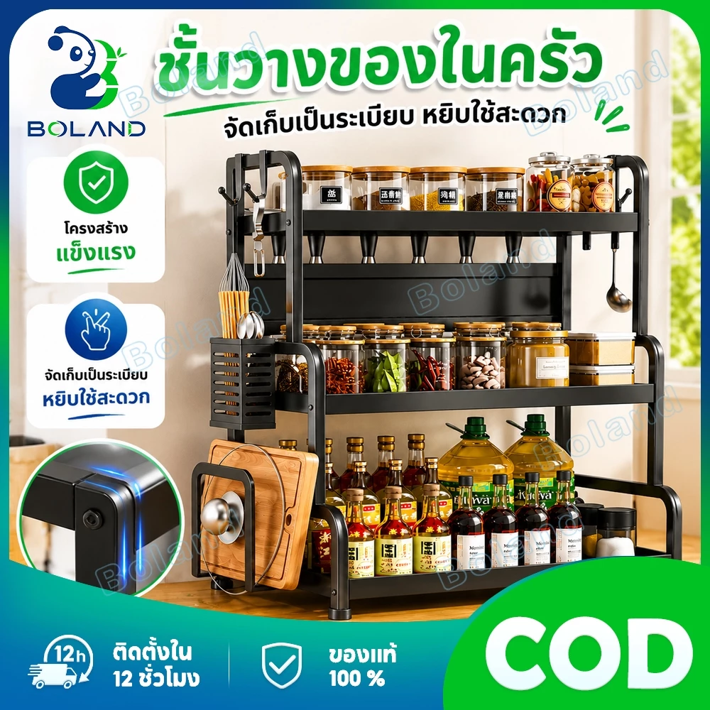 Boland ที่วางเครื่องปรุง 2/3 ชั้น ชั้นวางเครื่องปรุง ที่วางเครื่องปรุงสแตนเลส มีที่วางเขียงและที่วางมีด