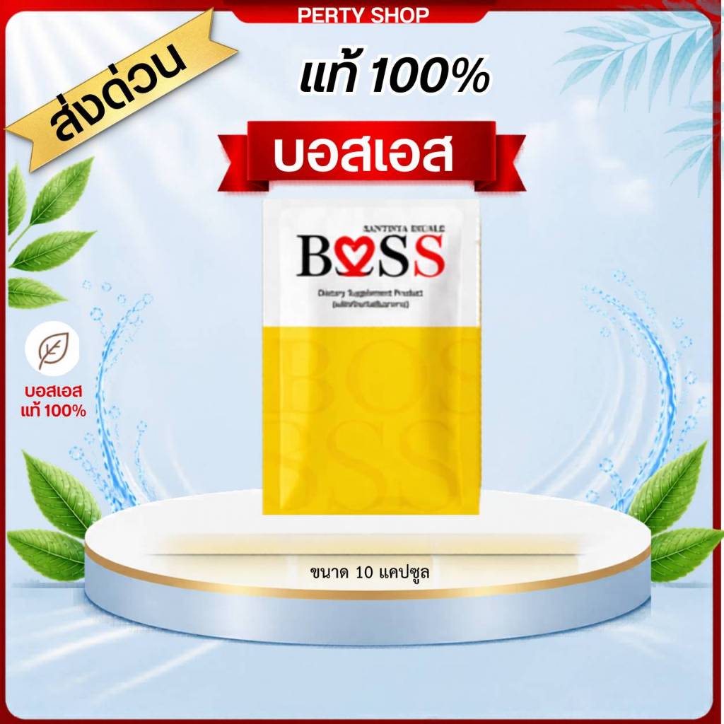 BOSS บอสเอส แท้💯 ส่งด่วน 🚀 2แถม1