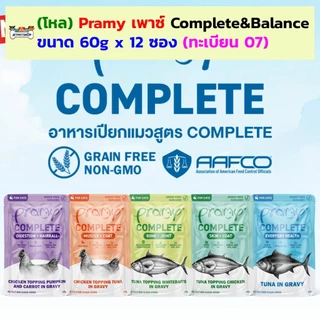 (โหล) Pramy complete&balance อาหารเปียกแมว สูตรทานเป็นมื้อหลักได้ (60gx12ซอง)