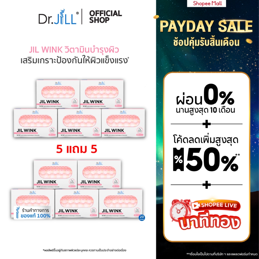 [ส่งฟรี] 5 แถม 5 JIL WINK ผลิตภัณฑ์เสริมอาหารบำรุงผิว 10 กล่อง จิลวิงซ์ ผิวกระจ่างใส นุ่มลื่นชุ่มชื้น