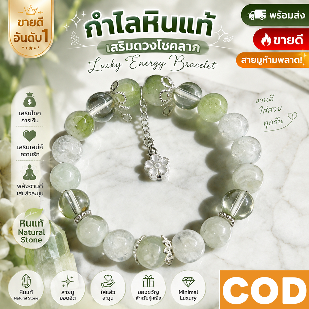 กำไลหินแท้ Prehnite Quartz เสริมดวง เรียกทรัพย์ นำโชค สายมู เครื่องประดับผู้หญิง พลังงานบวก ใส่แล้วปัง ของขวัญมงคล