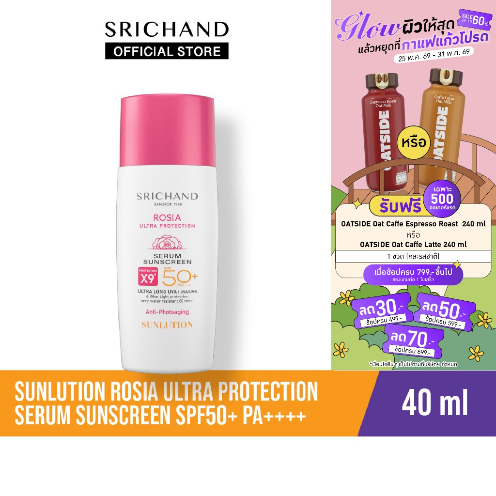 SRICHAND ซันลูชั่น โรเซีย อัลตร้า โปรเทคชั่น เซรั่ม ซันสกรีน เอสพีเอฟ50+ พีเอ++++ 40ml Rosia (AMS)
