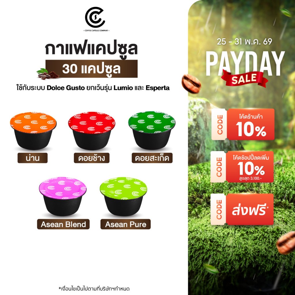 กาแฟแคปซูล คละรสชาติได้ 30 แคปซูล Coffee Capsule (ใช้กับระบบ Dolce Gusto ยกเว้นรุ่น Lumio และ Esperta)