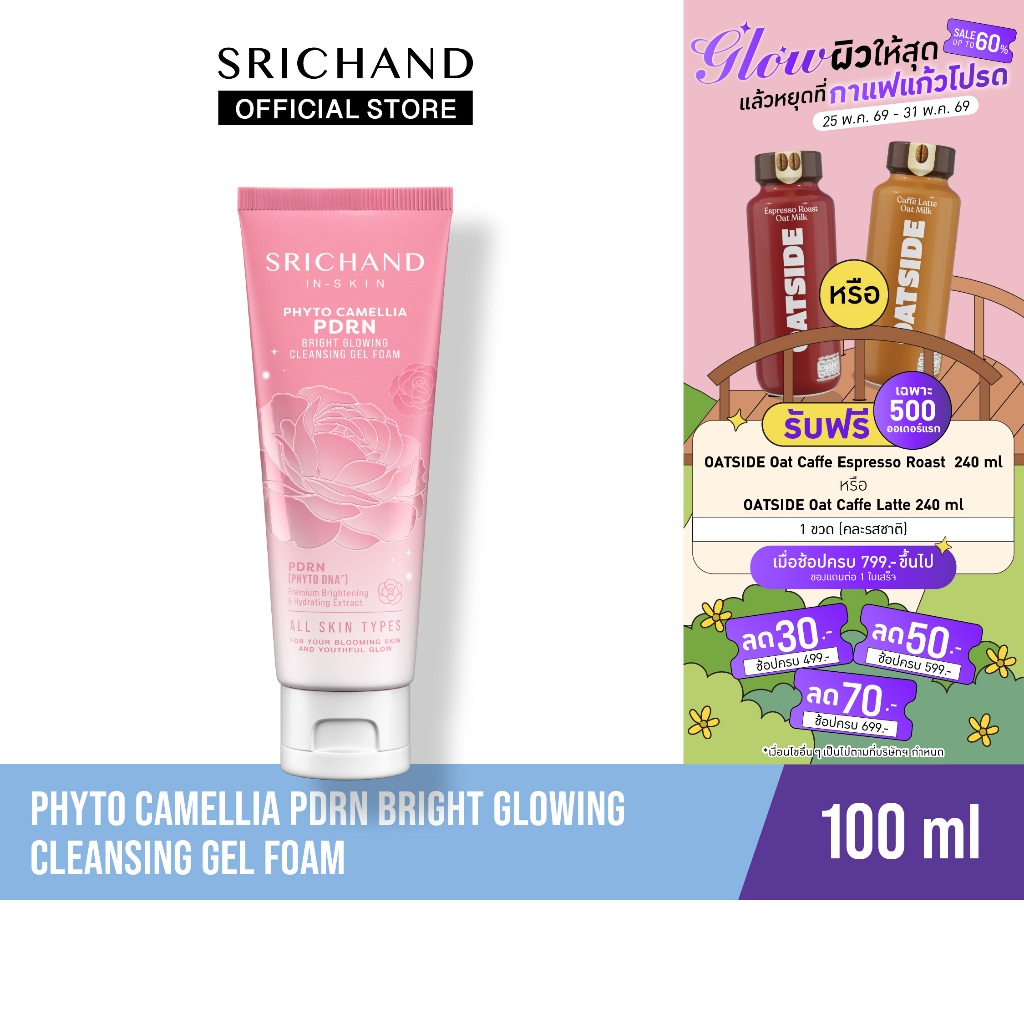 [ใหม่] SRICHAND ศรีจันทร์ ไฟโต คามิลเลีย ไบร์ท คลีนซิ่ง เจลโฟม100มล.Phyto Camellia PDRN Bright Glowing Cleansing GelFoam
