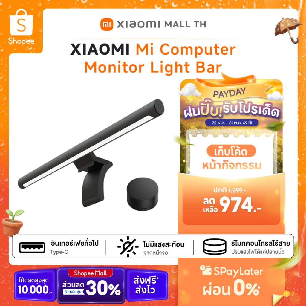 XIAOMI Computer Monitor Light Bar โคมไฟ LED จอคอมพิวเตอร์ ตัดแสงสะท้อน ลดการปวดตา-รับประกันศูนย์ไทย 1 ปี.