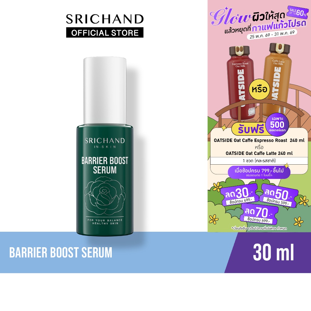 SRICHAND แบริเออร์ บูสต์ เซรั่ม Barrier Boost Serum 30ml