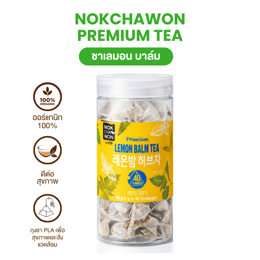 [ชาลดความเครียด] NOKCHAWON TEA ชาพรีเมียมออร์แกนิกจากเกาหลี ชาเลมอนบาล์ม ลดความเครียด นอนหลับดี