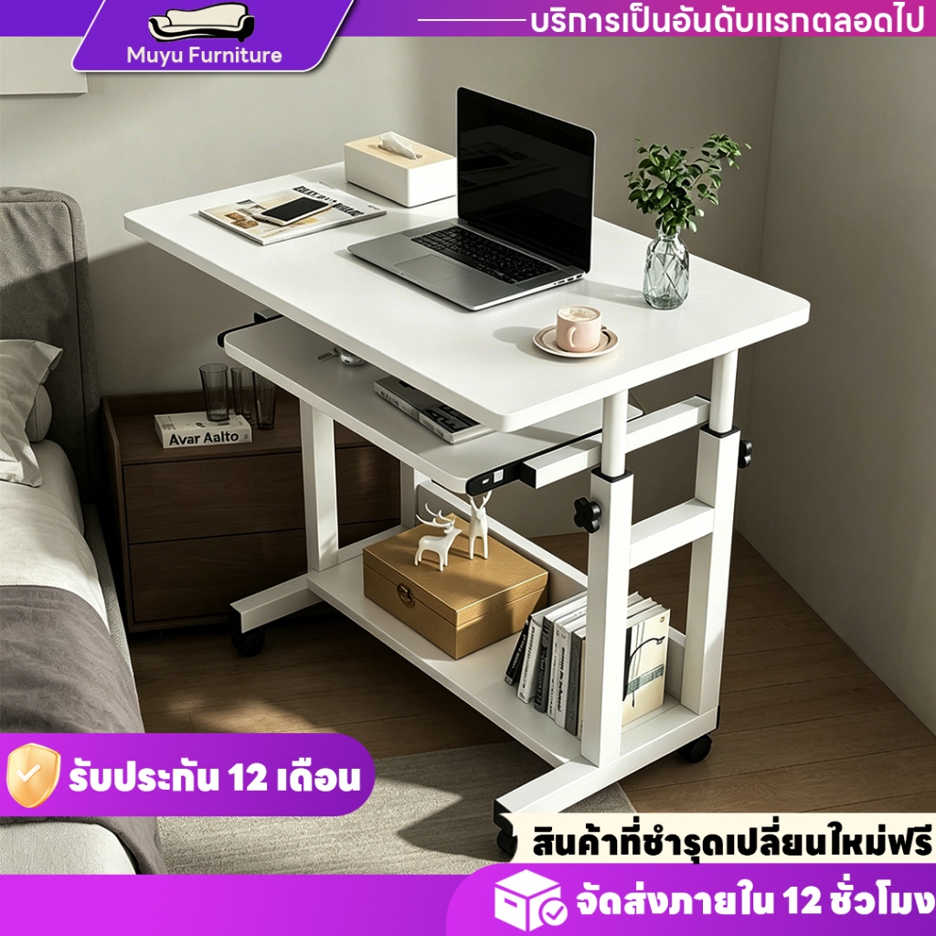 Muyu โต๊ะคอมพิวเตอร์ โต๊ะทำงาน ปรับความสูงได้ มีล้อเลื่อน โต๊ะข้างเตียง ชั้นวาง 2 ชั้น ประกอบง่าย