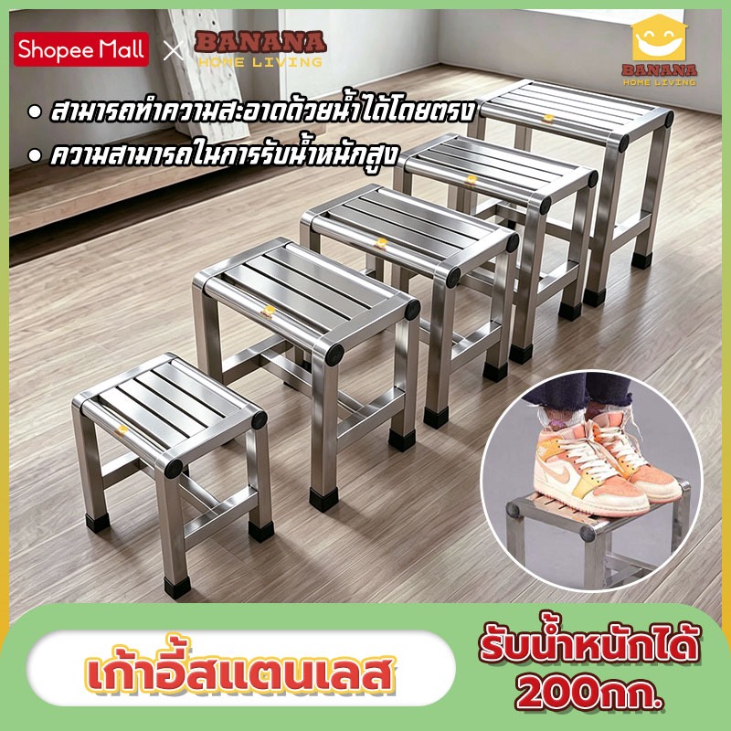BananaHomeLiving เก้าอี้สแตนเลส ฐาน 4 ขา ใช้ในนอกอาคารได้ กันลื่นและกันน้ำ