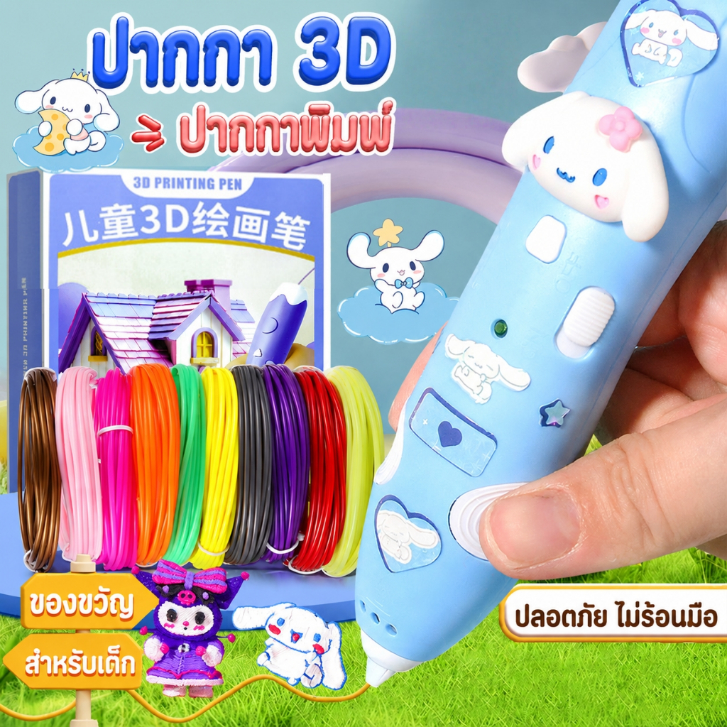 พร้อมส่ง DIY ภาพวาดสร้างสรรค์ กราฟฟิตี้ ปากกา3D พิมพ์ลายซานริโอ สำหรับเด็ก พัฒนาทักษะความคิดสร้างสรรค์