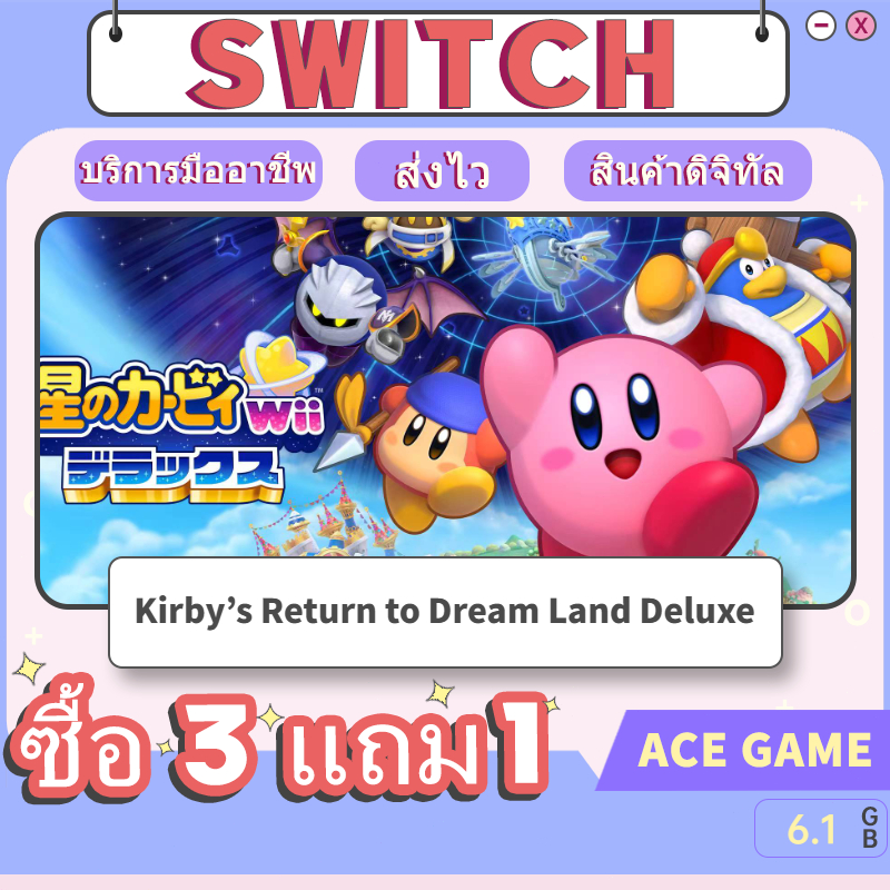 Kirby’s Return to Dream Land Deluxe NS ซื้อ 3 แถม 1