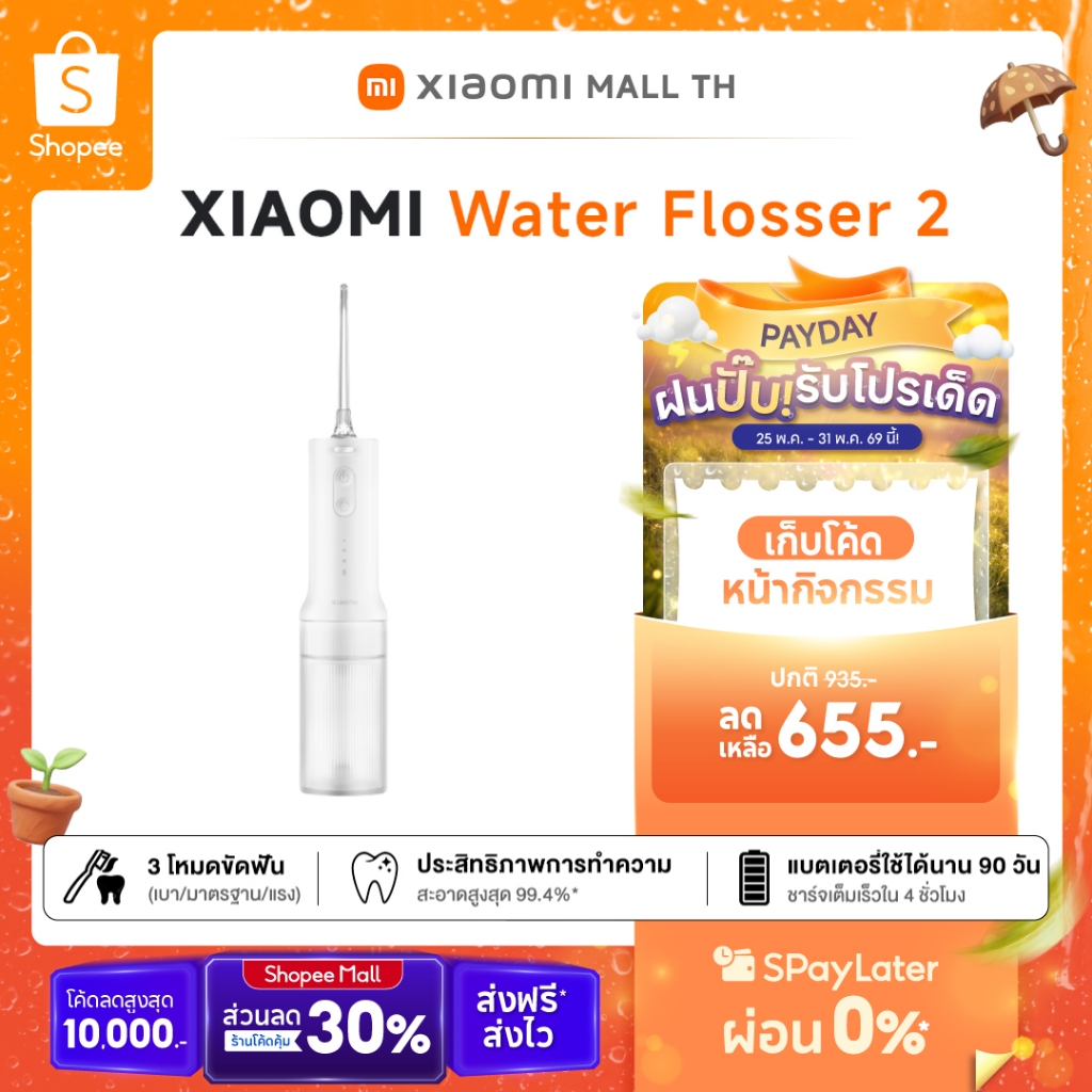 XIAOMI Water Flosser 2 เครื่องทำความสะอาดฟัน เครื่องฉีดน้ำทำความสะอาดฟัน