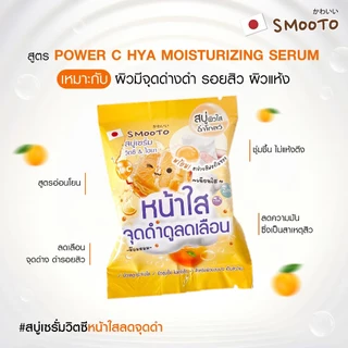 SMOOTO Official สมูทโตะ พาวเวอร์ ซี ไฮยา มอยส์เจอร์ไรซิ่ง เซรั่ม โซป SMT162