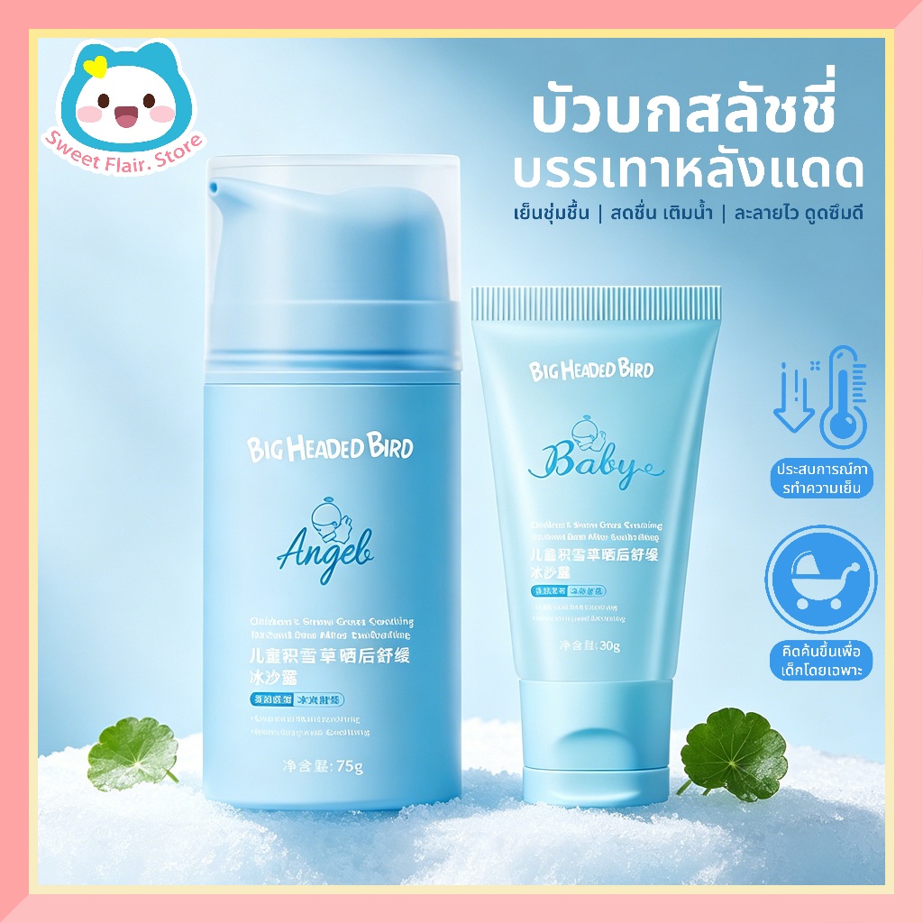 Baby หลังจากโดนแดด moisturizer 75g.เย็นสดชื่น Skin care gel ผิวนุ่มชุ่มชื้น Body Lotion อ่อนโยน