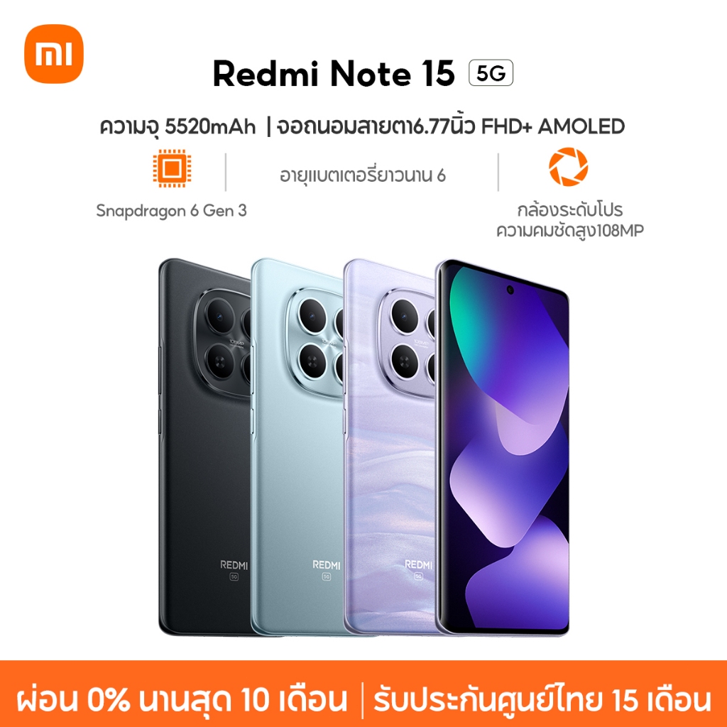 Xiaomi Redmi Note 15 5G / 4G ชิปเซ็ตเร็วแรง Snapdragon 6 Gen 3 กล้องระดับโปร ความคมชัดสูง108MP ความจุแบตเตอรี่ 5520mAh