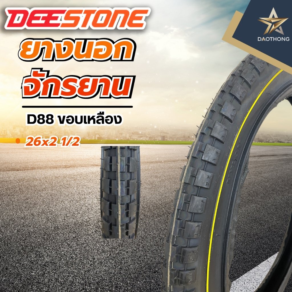 DEESTONE ยางนอกจักรยาน ลาย D88 ขอบเหลือง ขนาด 26x2 1/2 ดีสโตน (xเส้น)
