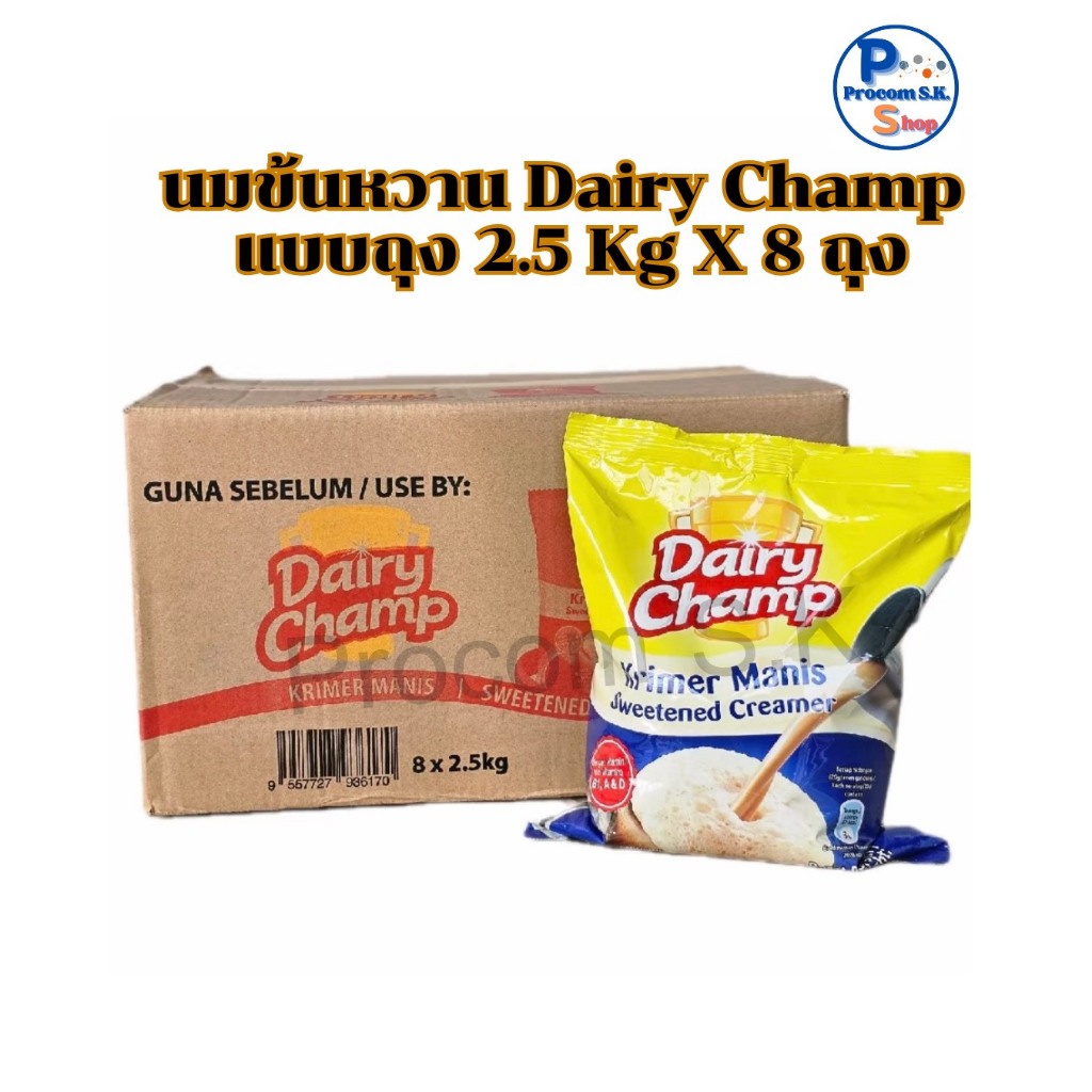 ครีมเทียมข้นหวานมาเลย์ Tp Dairy Champ 2.5 Kg*8 (1 ลัง)