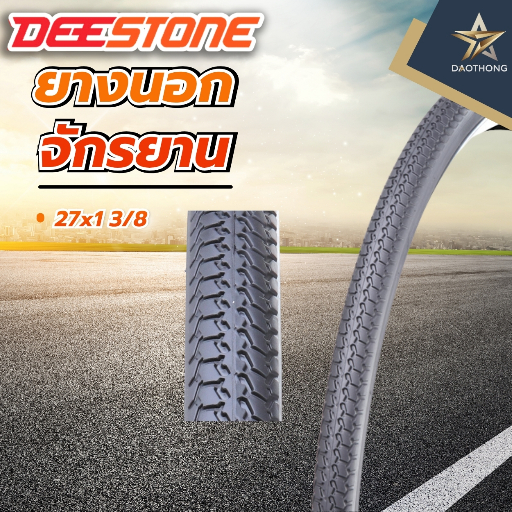 DEESTONE ยางนอกจักรยาน 27x1 3/8 ลาย D880 ดีสโตน (xเส้น)