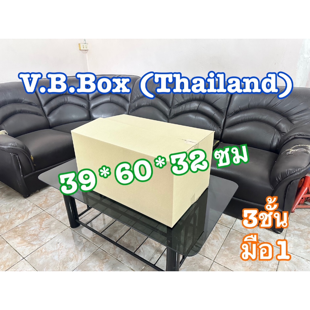 ขาวกลาง(มือ1) กล่องย้ายห้อง ย้ายบ้าน หอ ใส่ของ แพ็คของ ใส่เสื้อผ้า  ลังกระดาษ vb box