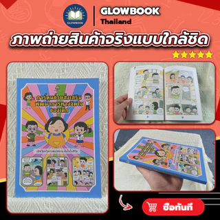หนังสือขายดี! หนังสือการ์ตูนช่วยส่งเสริมพัฒนาการทางด้านจิตใจของเด็ก เด็กๆ เรียนรู้ด้วยวิธีที่สนุกสนานและได้รับความมั่น.