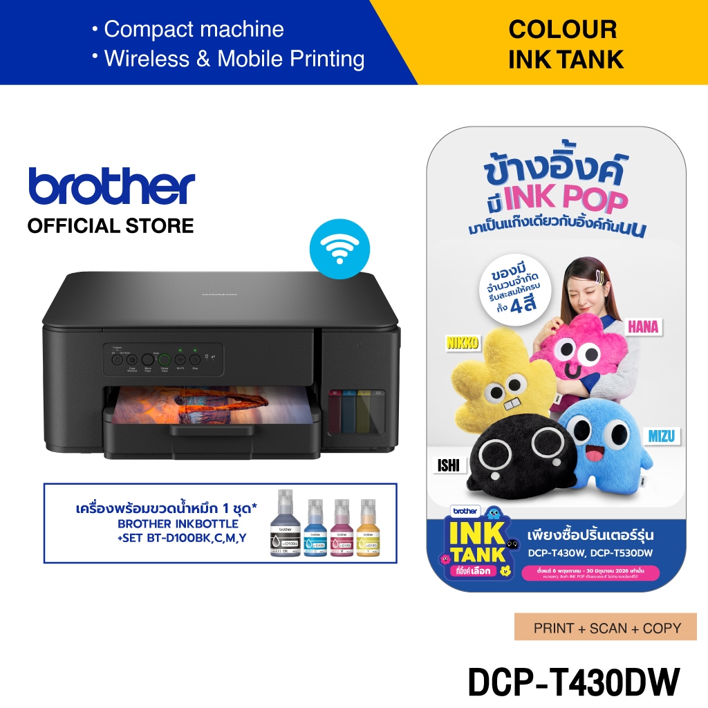 Brother Printer DCP-T430W Inktank 3 in 1  WIFI ปริ้นเตอร์อิงค์แท็งก์ เครื่องพิมพ์ออลอินวัน (พิมพ์,สแกน,ถ่ายเอกสาร)