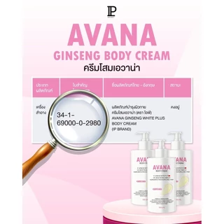 โสมเอวาน่า(ขวดใหญ่ 500ml.) หัวเชื้อโสมเข้มข้น เพิ่มความVาว14X [ของแท้บริษัทโดยตรง IP BRIGHT] ผิวกระจ่างใส