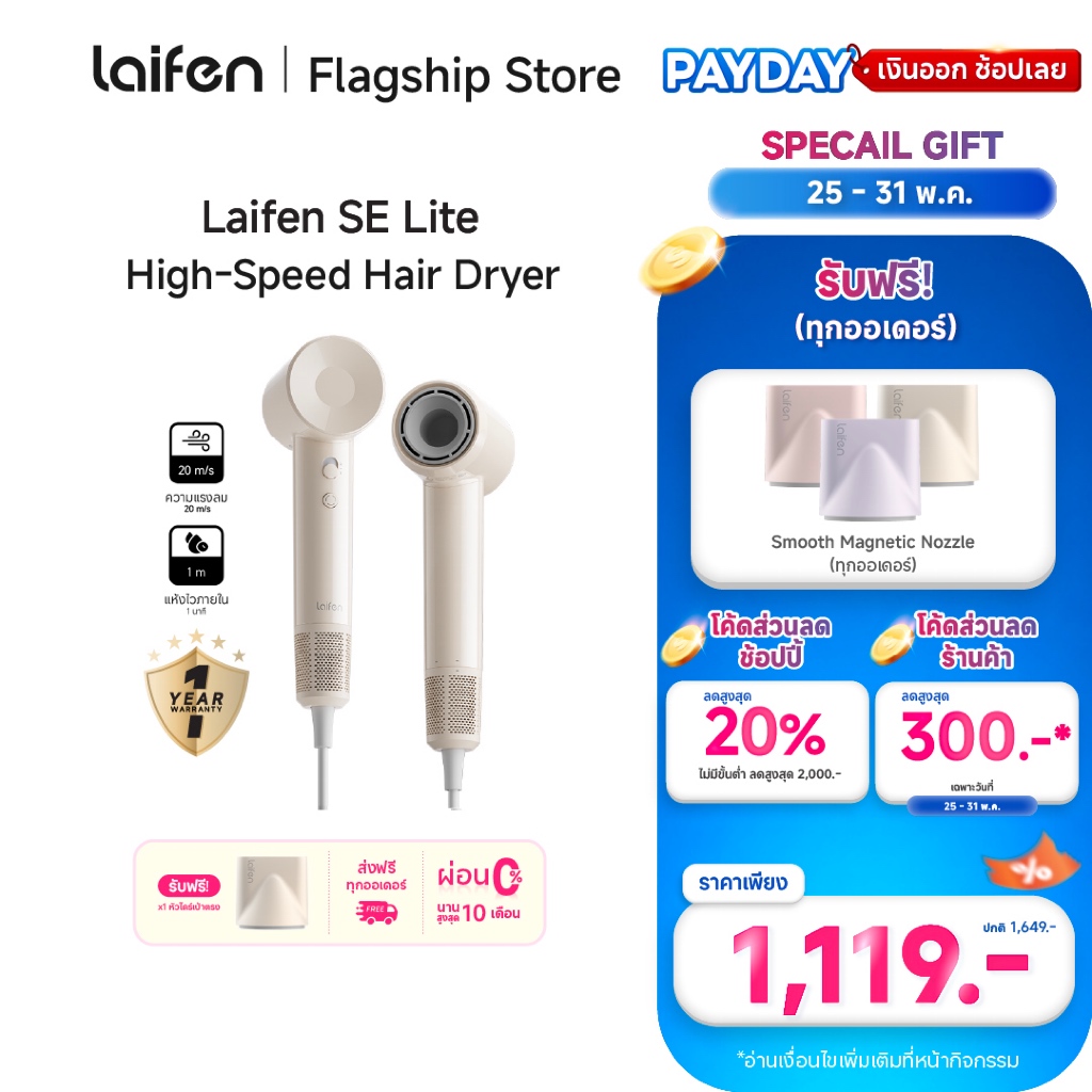 [สินค้าขายดี] Laifen SE Lite ไดร์เป่าผมแรงสูง แห้งไวใน 1 นาที มาพร้อม 4 โหมดอุณหภูมิ ดีไซน์สวย ราคาเบา - สี Cream