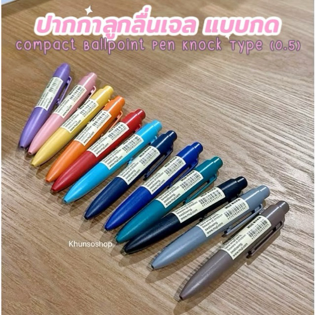 [MUJI] ปากกาลูกลื่นเจลแบบกด - Compact Ballpoint Pen Knock​ Type (0.5)