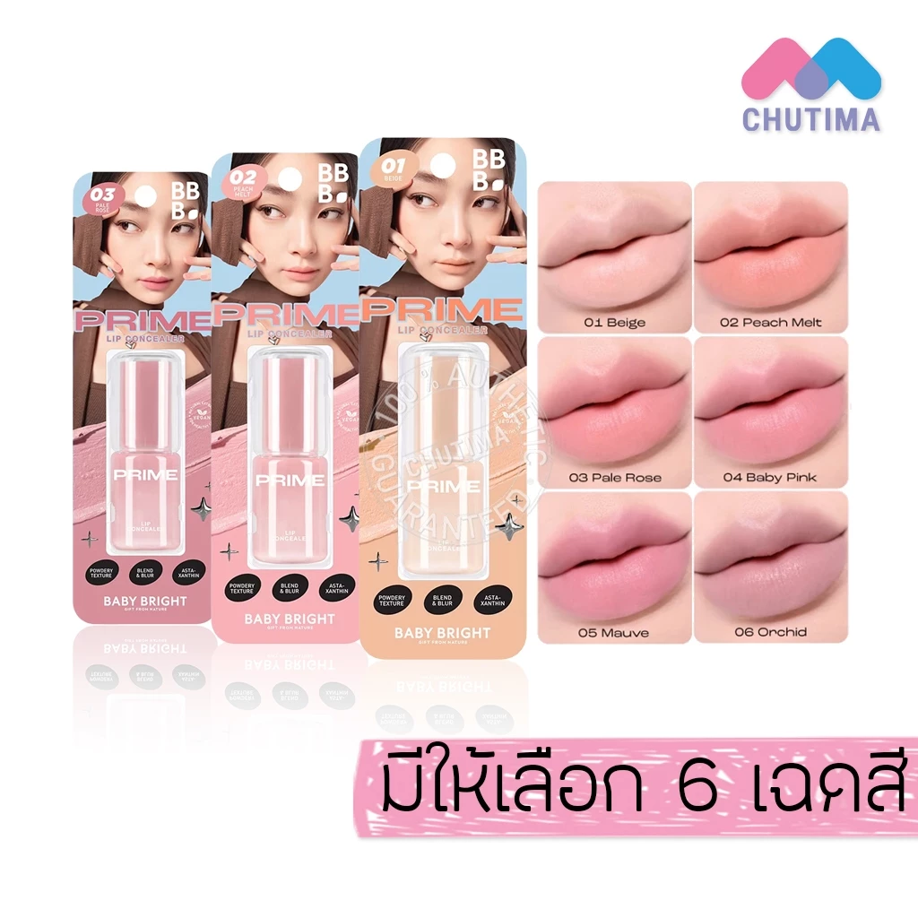เบบี้ไบร์ท ไพรม์ ลิป คอนซีลเลอร์ ลิปเนื้อแมทท์ ไพรเมอร์เบลอปาก Baby Bright Primer Lip Concealer 2.6g