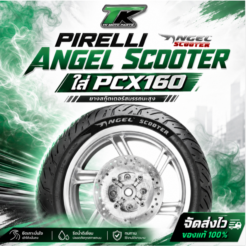 ยางPirelli Angel Scooter ใส่ PCX160