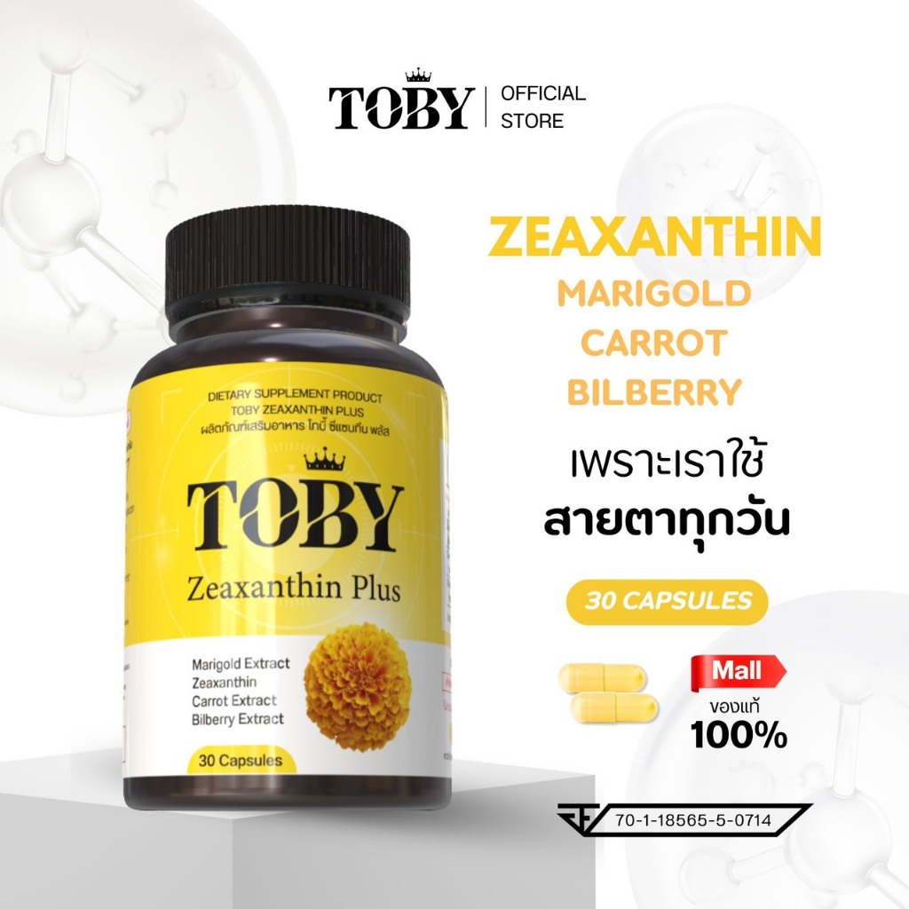 Toby Zeaxanthin Plus เสริมเกราะป้องกันให้ดวงตา
