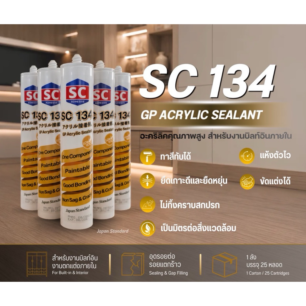 แดป Acrylic Sealant กาวอะคลิลิคSC134 สีขาว สินค้าขายเป็นหลอด บรรจุ 25 หลอด/ลัง