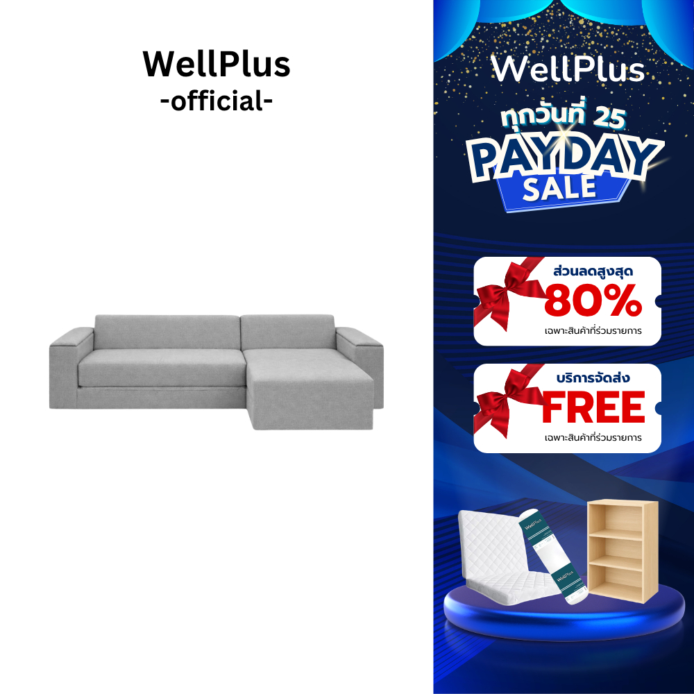 WellPlus โซฟาผ้าปรับนอน L-shape โซฟาปรับนอน 3 ที่นั่ง รุ่น ปรับขนาดได้ นอนสบาย แถมฟรีหมอน 3 ใบ