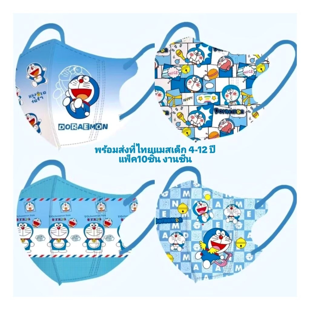แมสเด็ก4-12ปี แพ็ค10ชิ้น งานซีน พร้อมส่งที่ไทย