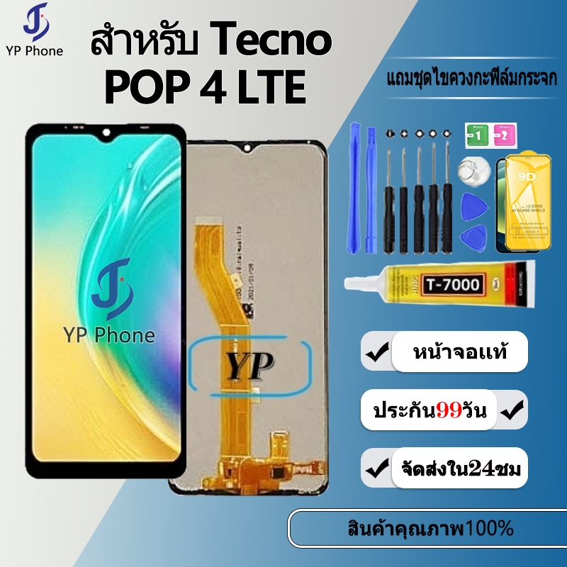 หน้าจอ LCD Display จอ + ทัช FOR Tecno Pop 4 LTE อะไหล่มือถือ จอพร้อมทัชสกรีน Tecno Pop4LTE แถมไขควง