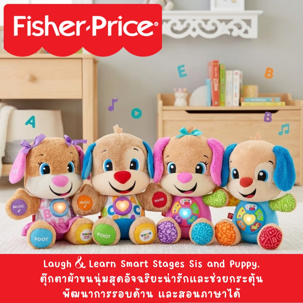เจ้าตูบสอนภาษา นำเข้า🇺🇸 Fisher-Price Laugh & Learn Smart Stages Puppy ตุ๊กตาหมาอัจฉริยะเสริมพัฒนาการยอดฮิต