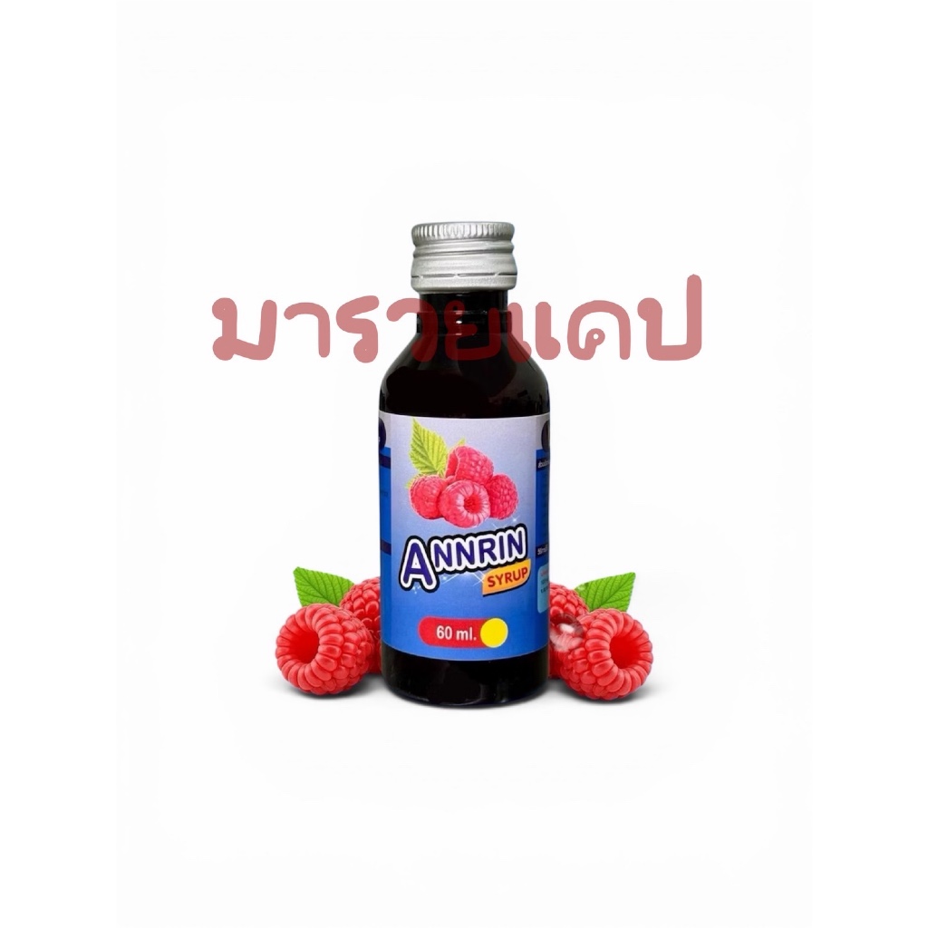 ANNRINฝาเงินกลิ่นราสเบอรี่ไซรัปผสมเครื่องดื่ม+