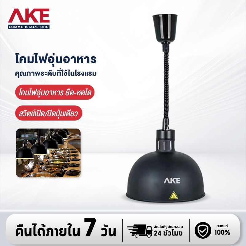 AKE โคมไฟอุ่นอาหาร โคมไฟระย้า โคมไฟทำความร้อนแบบบุฟเฟต์ เหมาะสำหรับห้องครัวร้านอาหาร