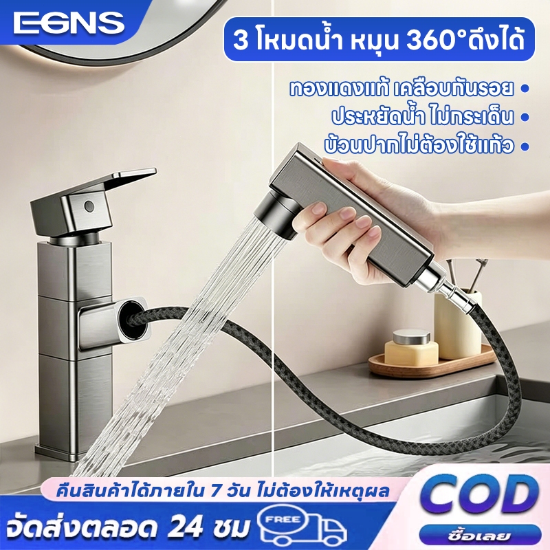 EGNS🔥ก๊อกอ่างล้างหน้า หมุน 360° ดึงออกได้ 2 โหมด ปรับน้ำ บูสแรงดันน้ำ สำหรับอ่างล้างจานและห้องน้ำ
