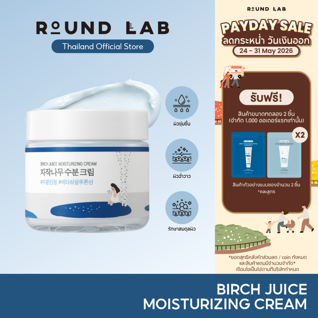 Round Lab Birch Juice Moisturizing Cream 80 ml.
