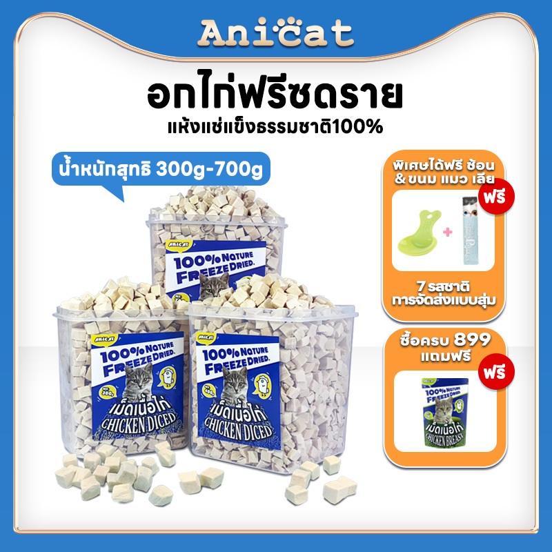 อกไก่ฟรีซดราย100% ขนมแมวหมา  อาหารแมวหมา  โซเดียมต่ำเกรดอาหารของมนุษย์ ขนมโปรตีน ไก่ฟรีซดราย แช่แข็ง