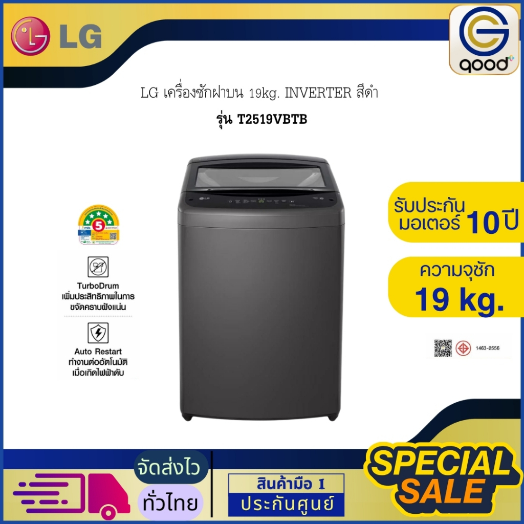 LG เครื่องซักฝาบน 19 kg.INVERTER หมุนได้ 3 ทิศทาง  สีดำ รุ่นT2519VBTB