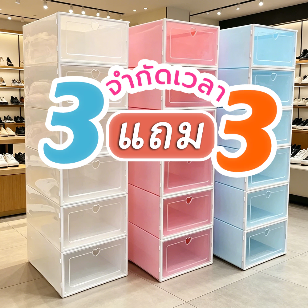 ซื้อ 3 แถม 3 กล่องรองเท้า กล่องเก็บรองเท้าขนาดใหญ่ โปร่งใส กล่องรองเท้าพับได้ กล่องเก็บของเปลือกแข็งพร้อมฝาปิด พร้อมส่ง
