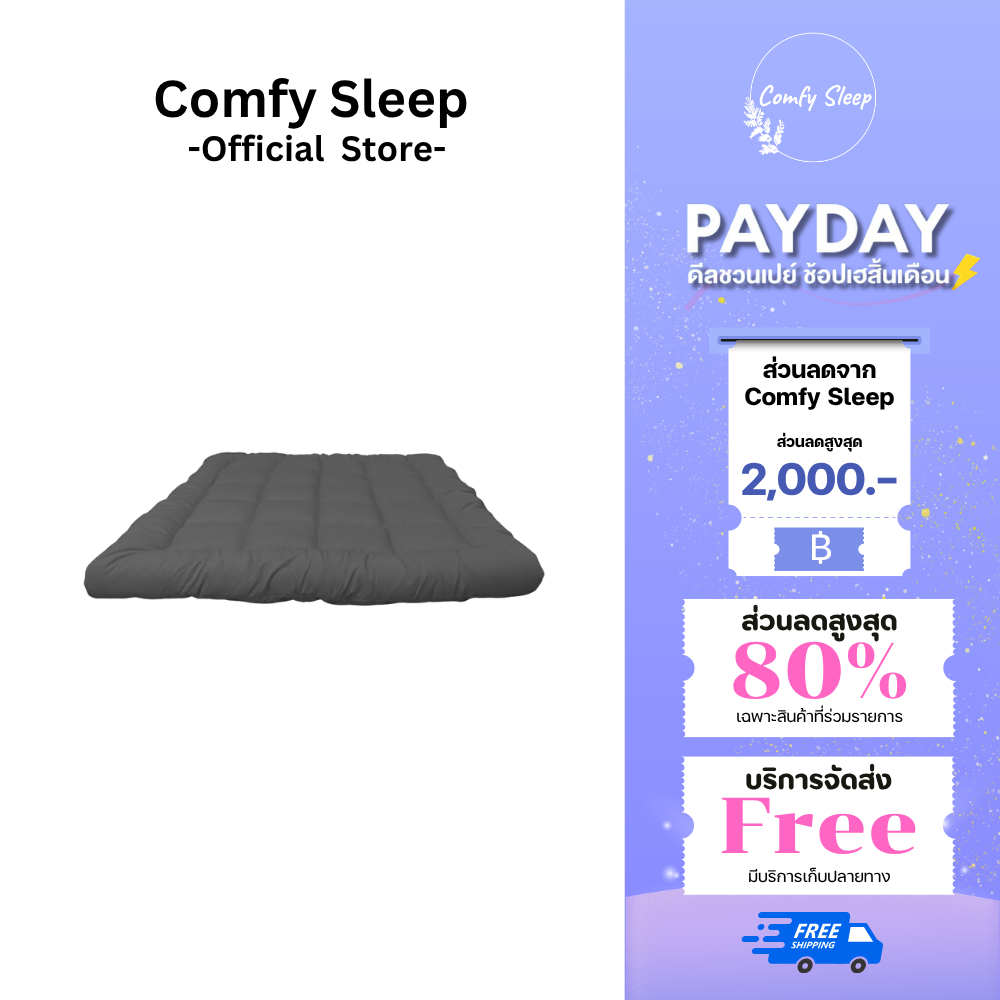 Comfy Topper ท็อปเปอร์ หนา 6นิ้ว (ถึงมือลูกค้า 3-4นิ้ว) ใยหนา 2 ชั้น หนานุ่ม รุ่น Fluffy สีพื้น นุ่มสบาย