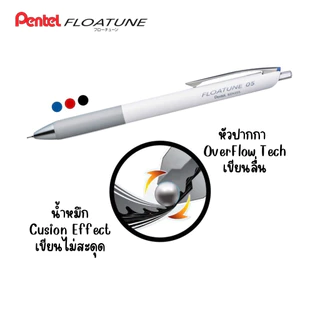 Pentel Floatune ปากกาลูกลื่น 0.5 mm / ปากกาเจล 0.8 และ 1.0 mm เขียนลื่น จับถนัดมือ ไส้ปากกา Pentel Floatune