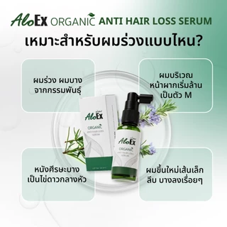 AloEx Organic Anti Hair Loss Serum เซรั่มลดผมร่วง สูตร Natural เพิ่ม Rosemary Oil บำรุงเส้นผมและหนังศีรษะ ขนาด 30 ml