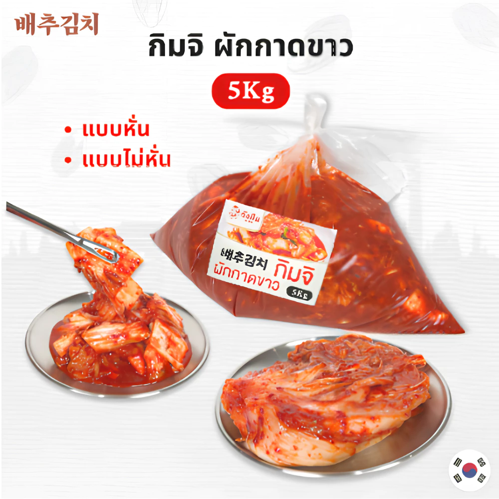 배추김치 💥 ขายดีอันดับ 1 ⭐️ กิมจิเกาหลี - นำเข้า 🥬 ถูกที่สุดในไทย 📌 ขนาด 5 กิโลกรัม