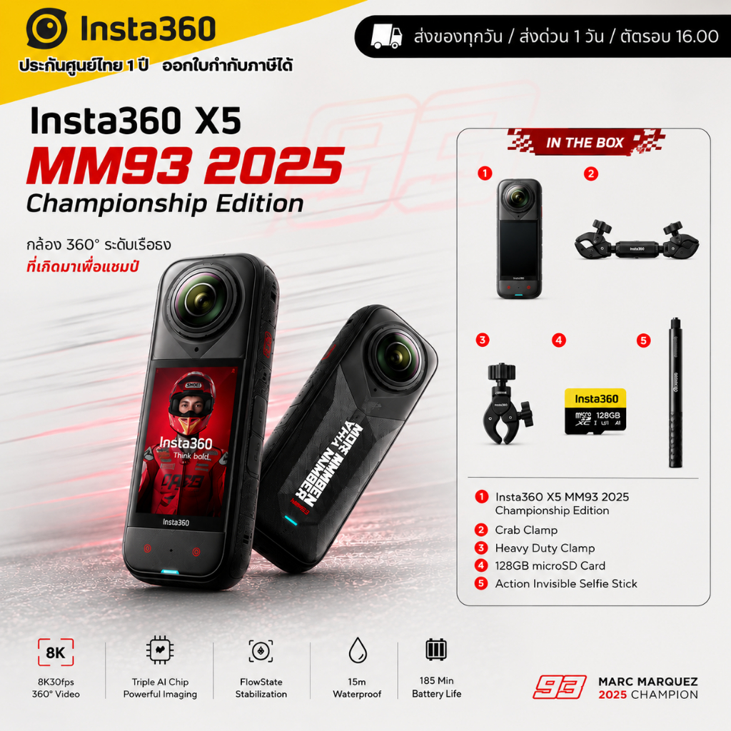 Insta360 X5 MM93 2025 Championship Edition 128GB รับประกันศูนย์ 1 ปี