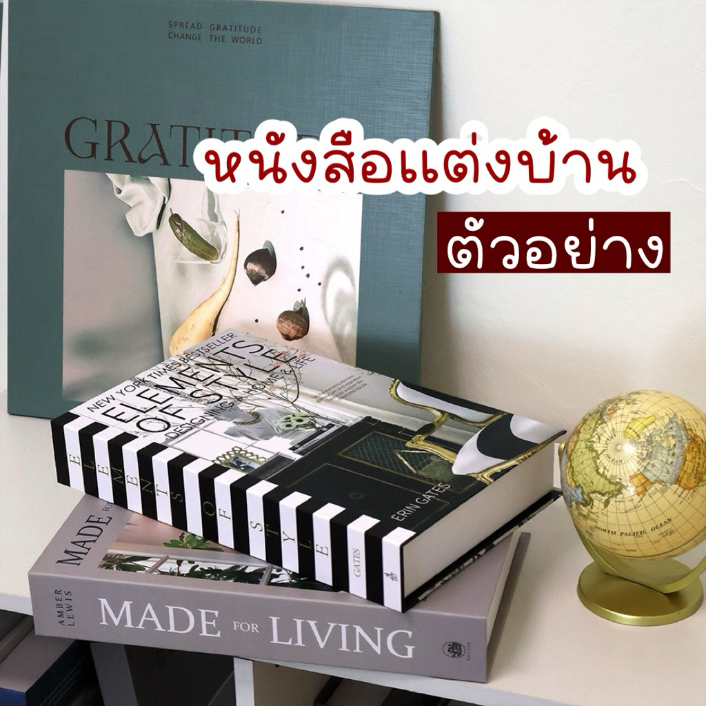 ส่งด่วน หนังสือปลอม หนังสือแต่งบ้าน หนังสือ พร๊อพแต่งบ้าน book props บ้านตัวอย่าง แต่งคอนโด